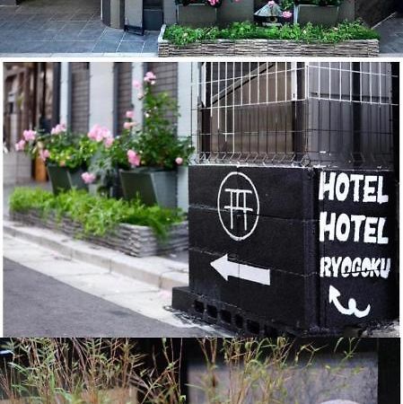 Hotel Hotel Ryogoku Τόκιο Εξωτερικό φωτογραφία