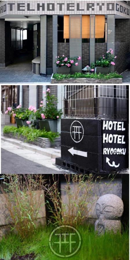 Hotel Hotel Ryogoku Τόκιο Εξωτερικό φωτογραφία
